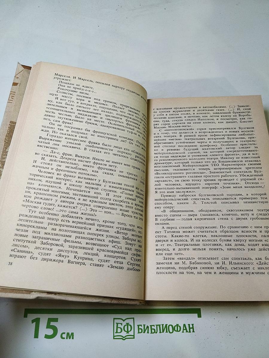 Михаил Булгаков в Художественном театре