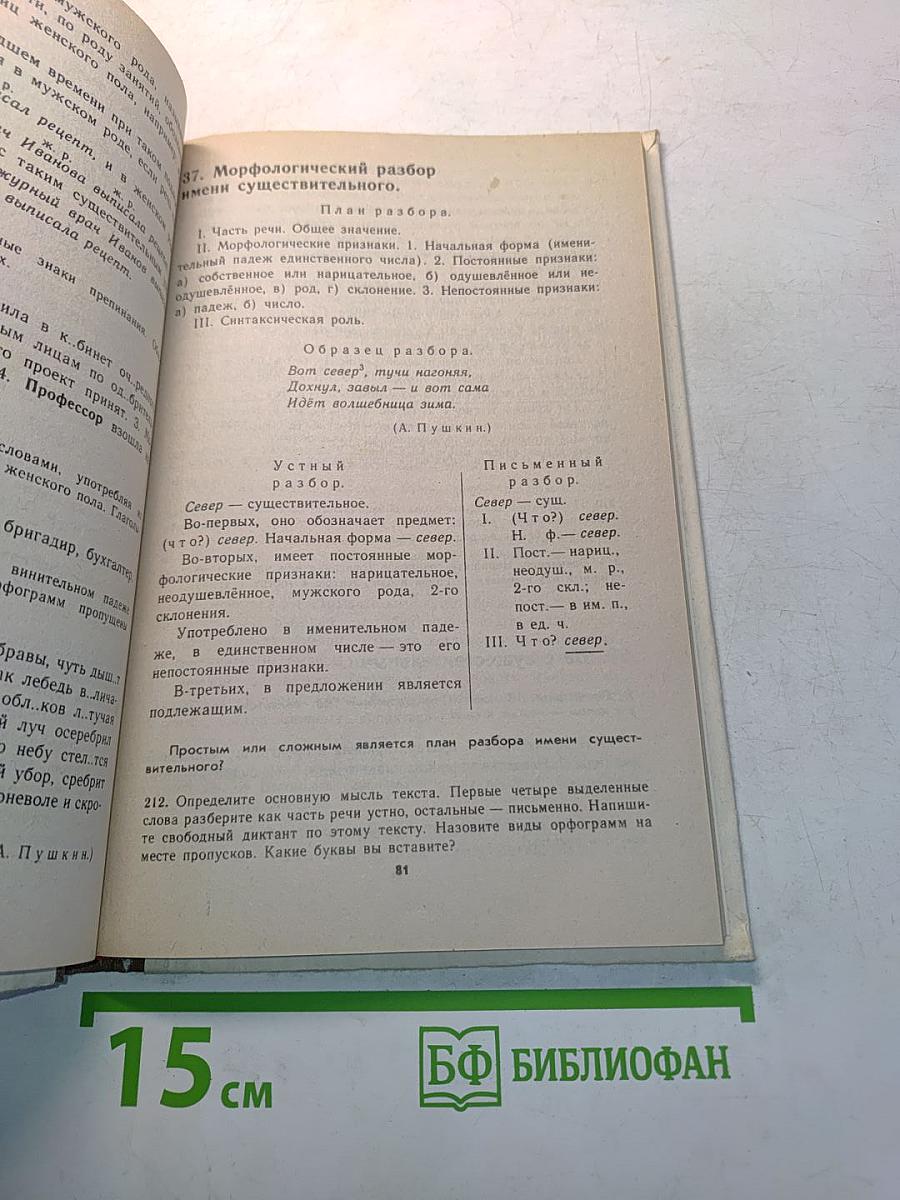 Русский язык. Учебник для 6 класса средней школы