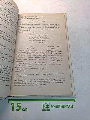 Русский язык. Учебник для 6 класса средней школы