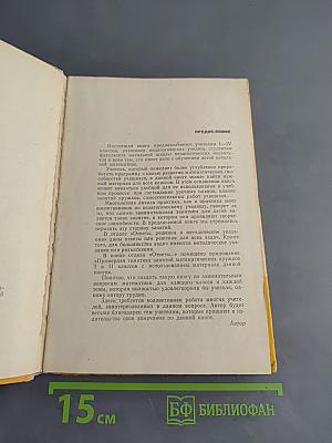 Занимательные задачи по математике. Б/у учебник