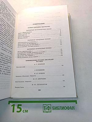 Литература. Книга для внеклассного чтения. 8 класс