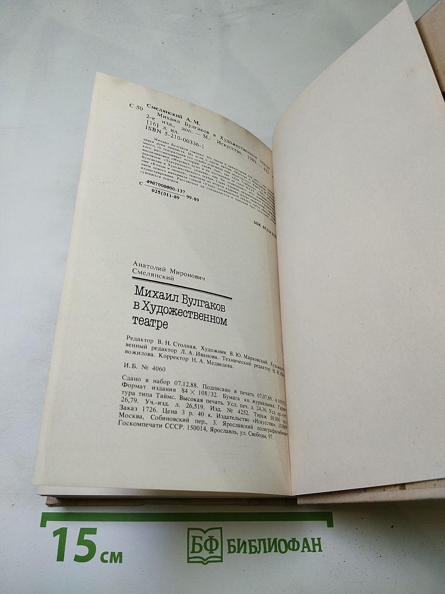 Михаил Булгаков в Художественном театре