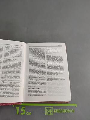 Административная деятельность органов внутренних дел. Словарь терминов и понятий