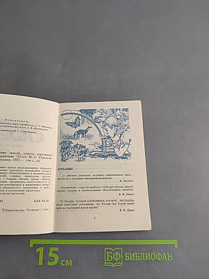 Мудрое слово. Мысли, советы, изречения, крылатые выражения