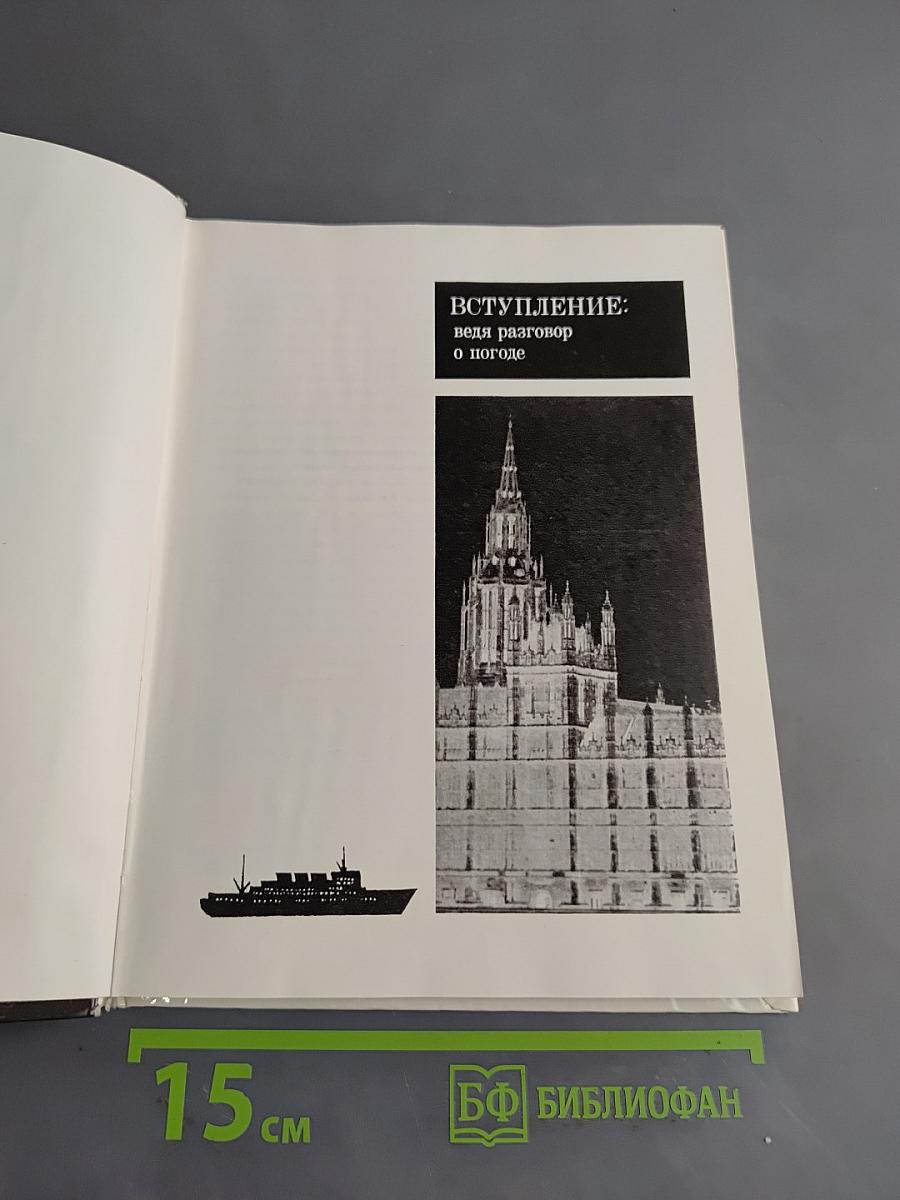 Англия без туманов