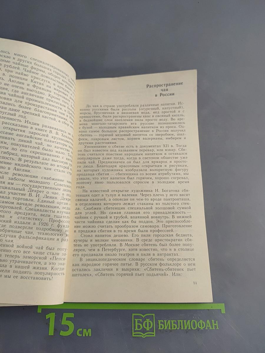 Искусство чайного стола
