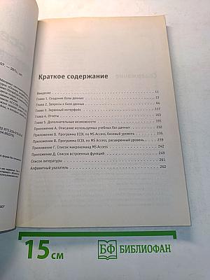 Access 2007. Учебный курс