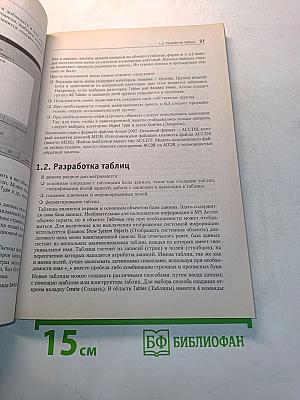 Access 2007. Учебный курс
