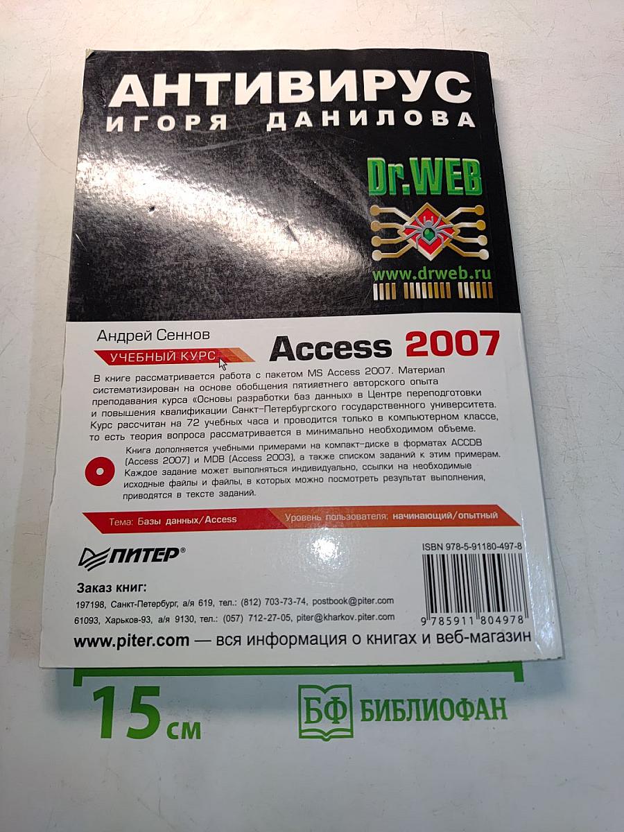 Access 2007. Учебный курс