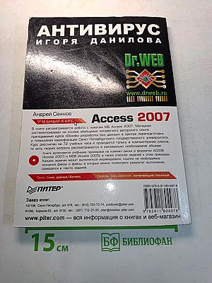 Access 2007. Учебный курс