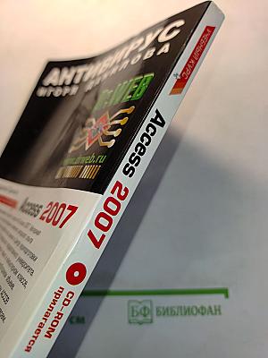 Access 2007. Учебный курс