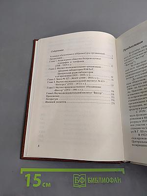 Научно-исследовательский институт «Вектор» – старейшее радиотехническое предприятие России. 1908–1998 гг.