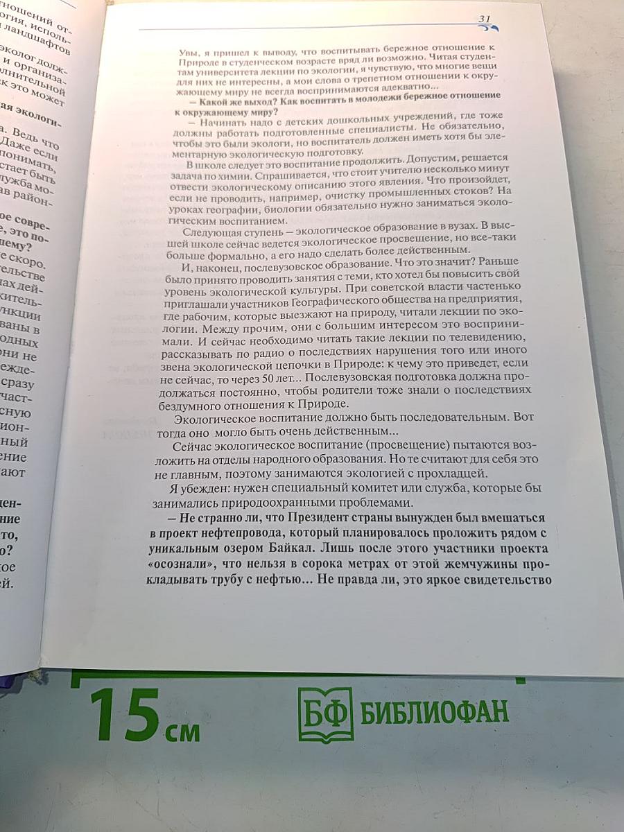 Экологическая книга для чтения