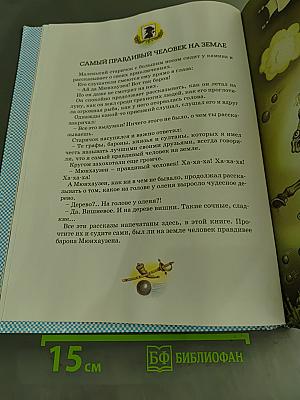 Приключения барона Мюнхгаузена