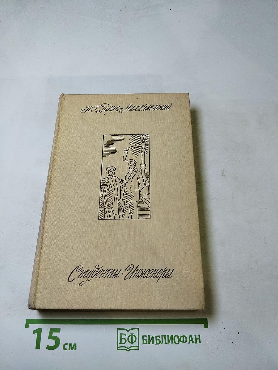 Студенты. Инженеры