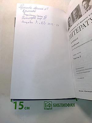 Литература. 8 класс. Учебник для общеобразовательных организаций. Часть 2