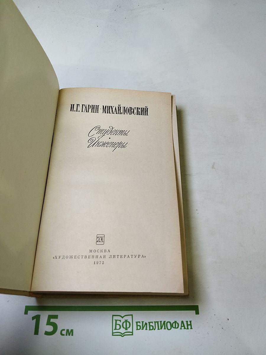 Студенты. Инженеры