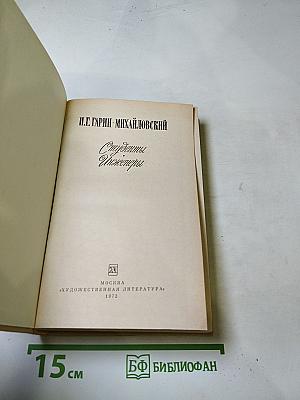 Студенты. Инженеры