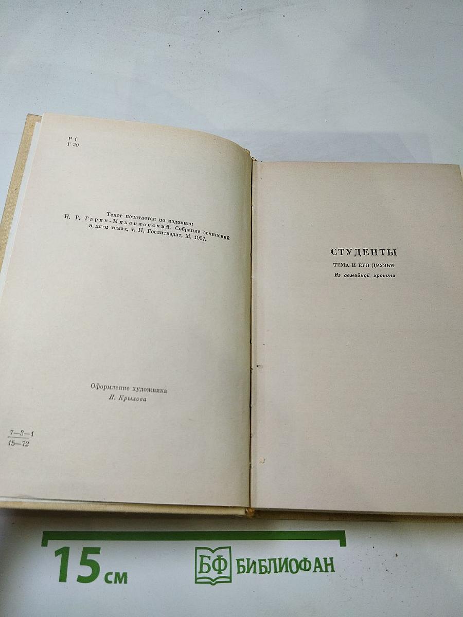 Студенты. Инженеры