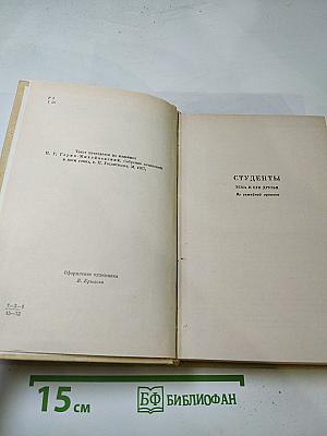 Студенты. Инженеры