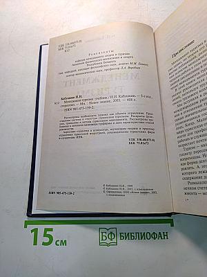 Менеджмент туризма