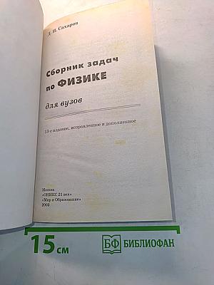 Сборник задач по физике для вузов