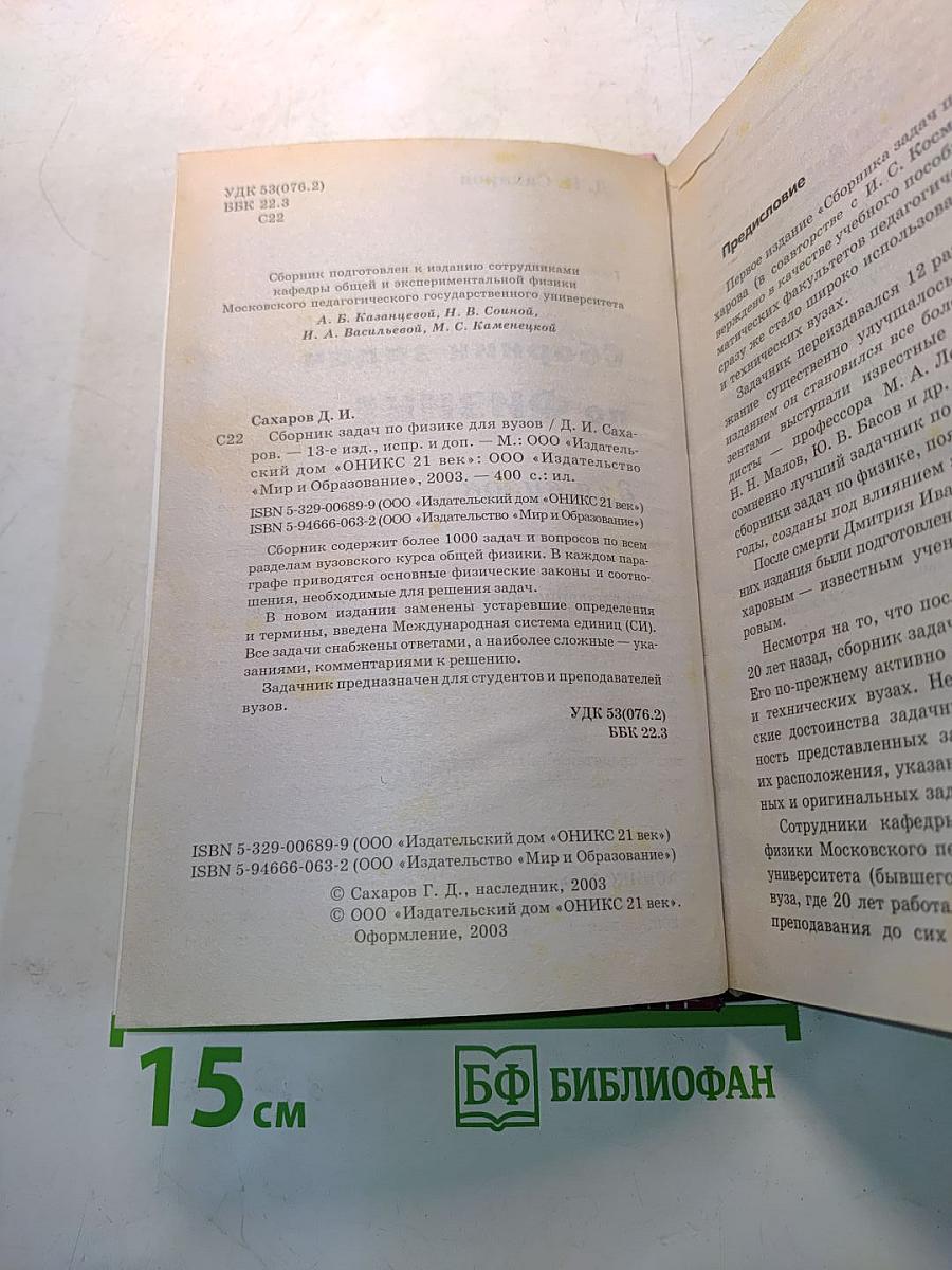 Сборник задач по физике для вузов