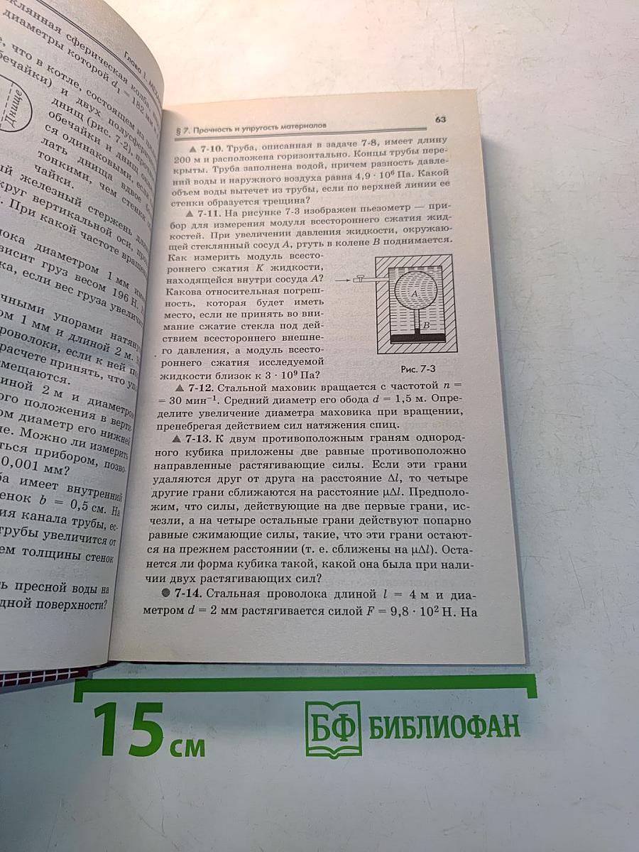 Сборник задач по физике для вузов