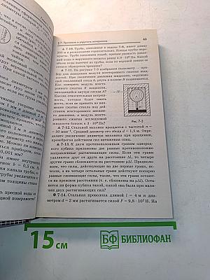 Сборник задач по физике для вузов