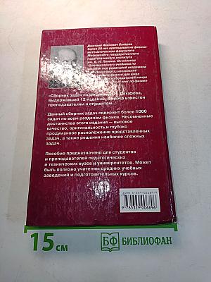 Сборник задач по физике для вузов