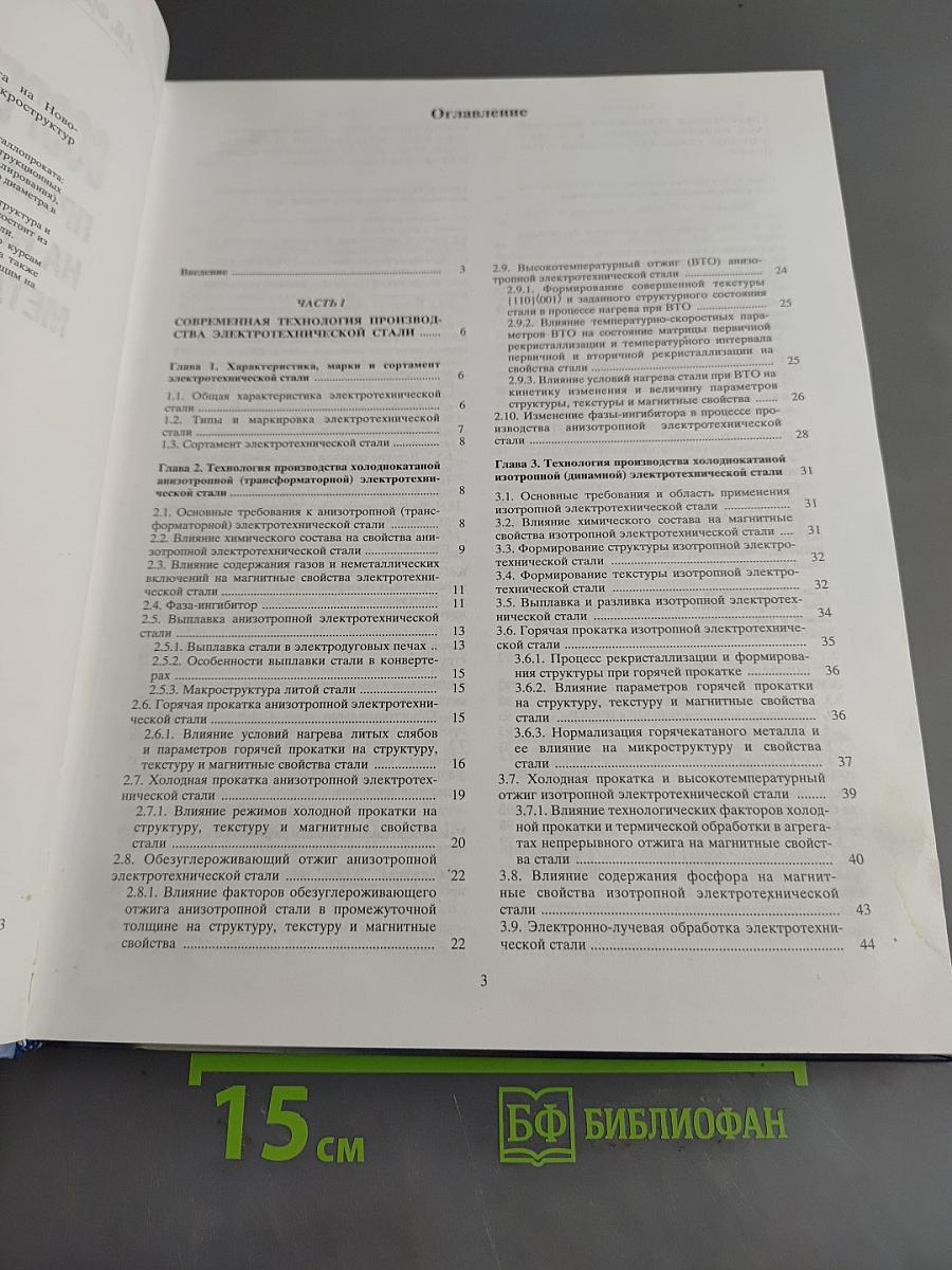 Современные технологии производства металлопроката на Ново-Липецком металлургическом комбинате