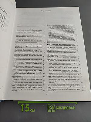 Современные технологии производства металлопроката на Ново-Липецком металлургическом комбинате