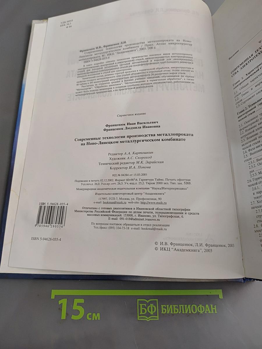 Современные технологии производства металлопроката на Ново-Липецком металлургическом комбинате