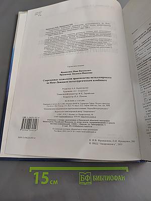 Современные технологии производства металлопроката на Ново-Липецком металлургическом комбинате