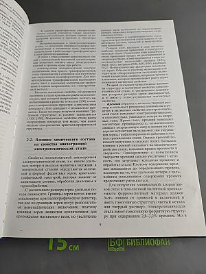 Современные технологии производства металлопроката на Ново-Липецком металлургическом комбинате