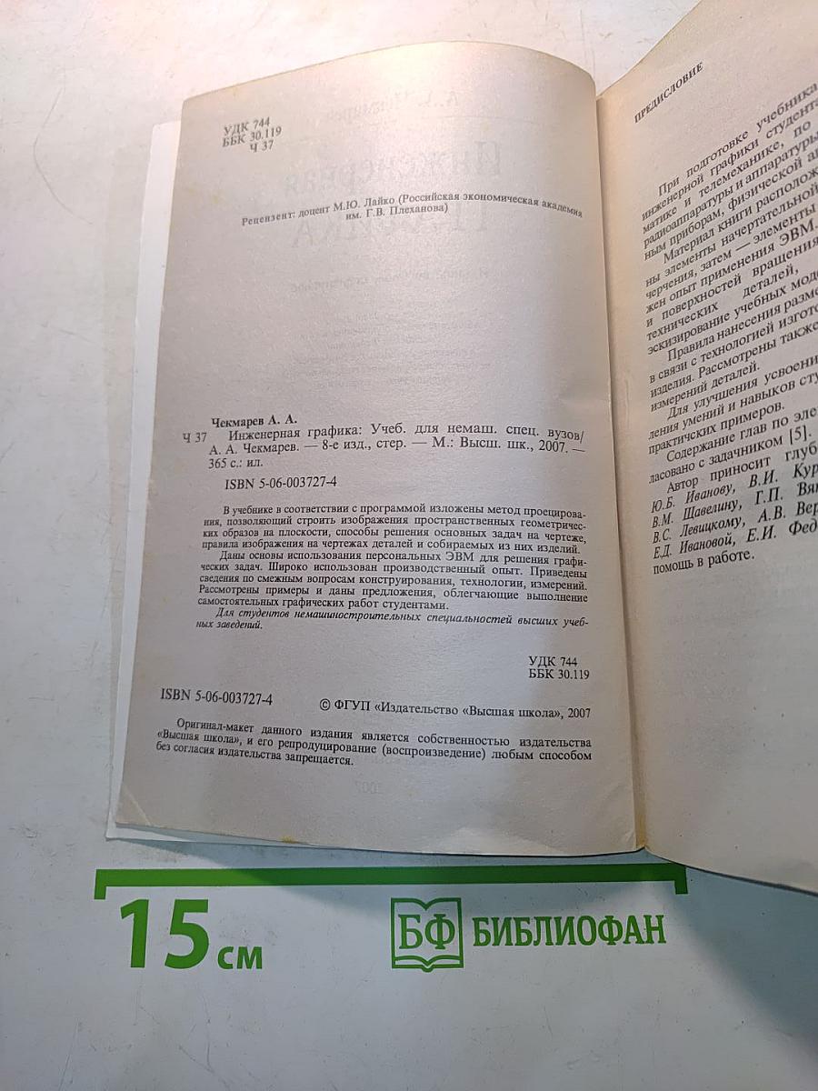 Инженерная графика