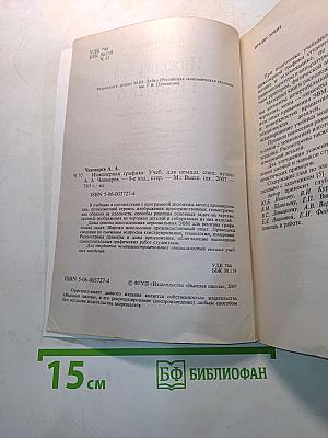 Инженерная графика