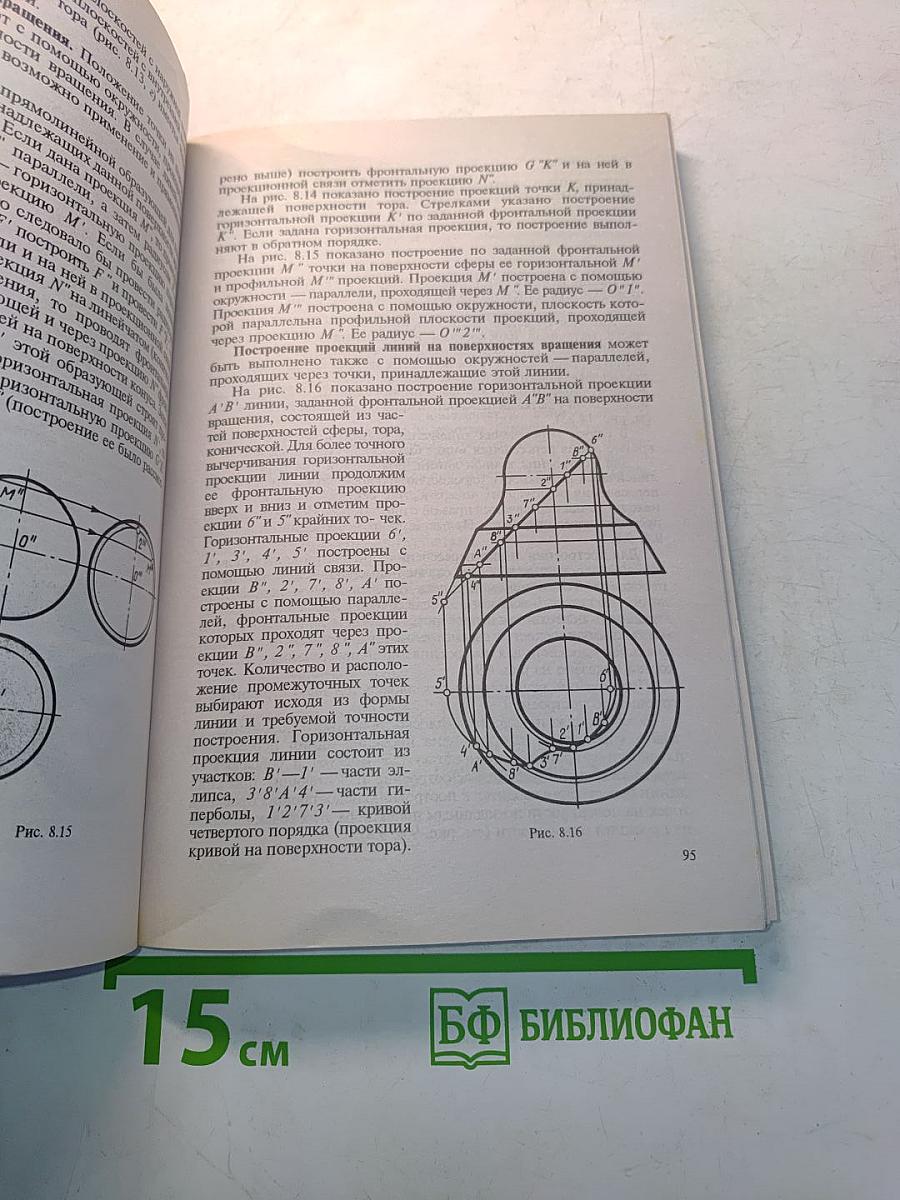 Инженерная графика