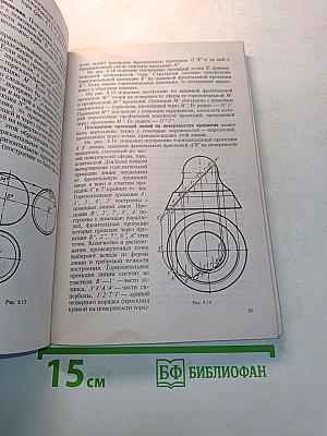 Инженерная графика