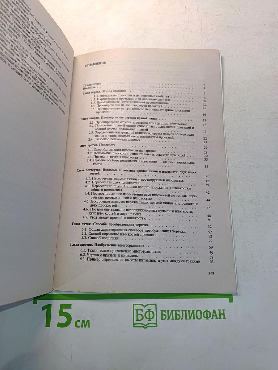 Инженерная графика