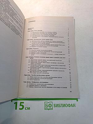 Инженерная графика