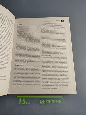Безопасность информационных технологий. Методология создания систем защиты