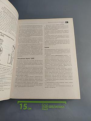 Безопасность информационных технологий. Методология создания систем защиты