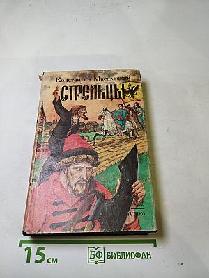 Стрельцы. Русский Икар. Черный ящик