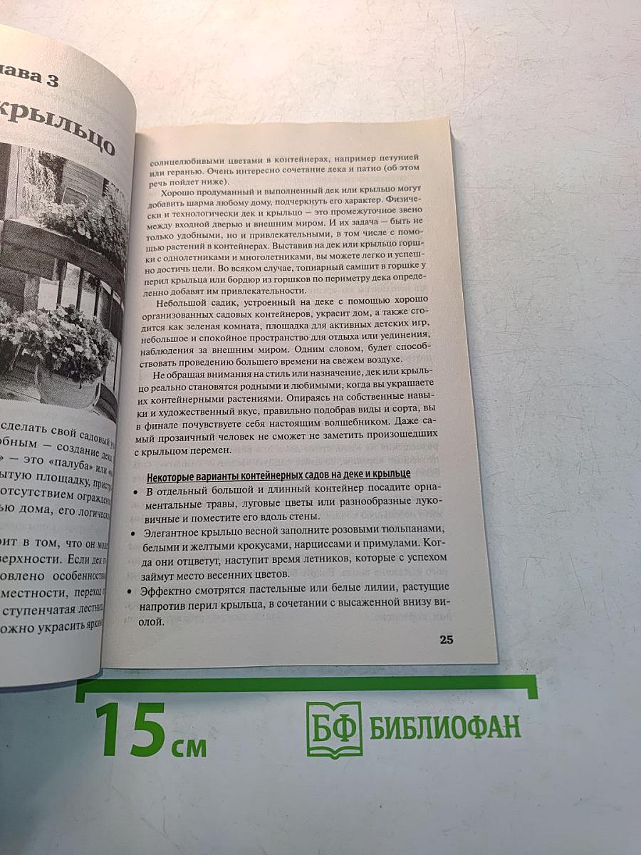 Контейнерное садоводство
