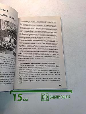 Контейнерное садоводство