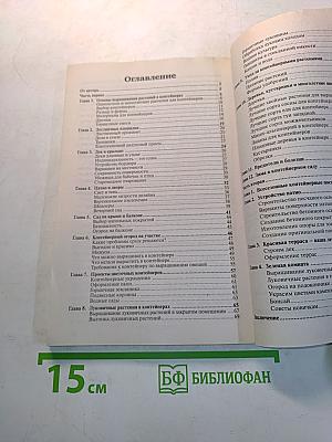 Контейнерное садоводство
