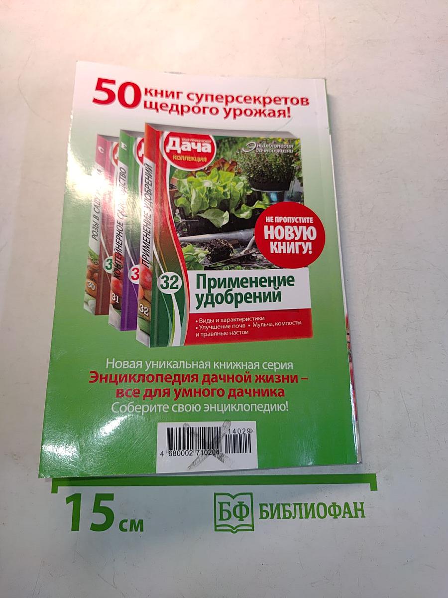 Контейнерное садоводство