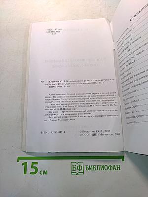 Воспоминания и размышления о службе, жизни, семье