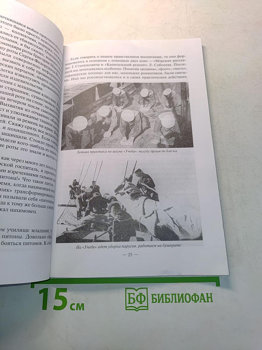 Воспоминания и размышления о службе, жизни, семье